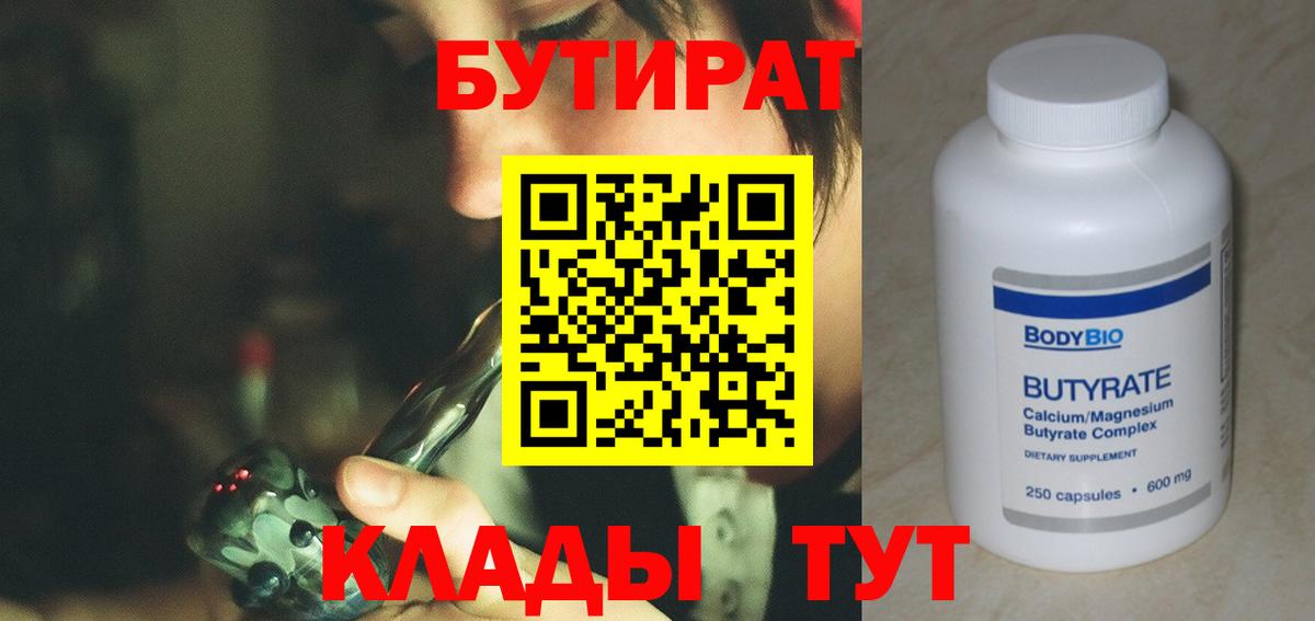 БУТИРАТ вода Ревда