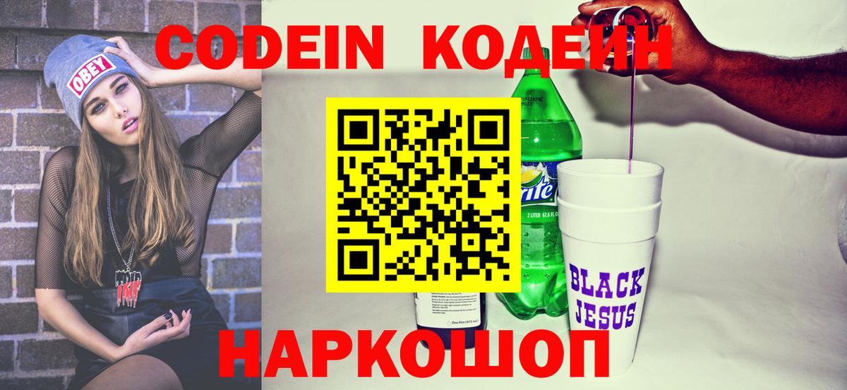 Кодеиновый сироп Lean напиток Lean (лин) Ревда