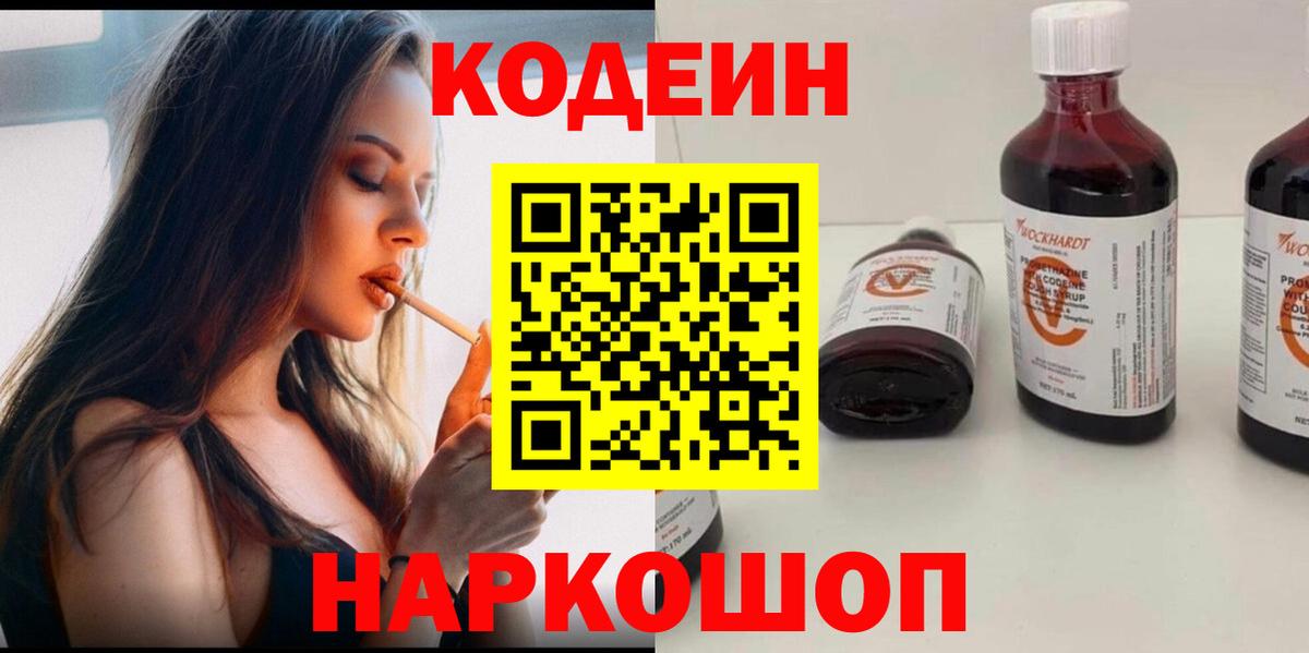 Ревда  Кодеин напиток Lean (лин)  Вход с VPN 