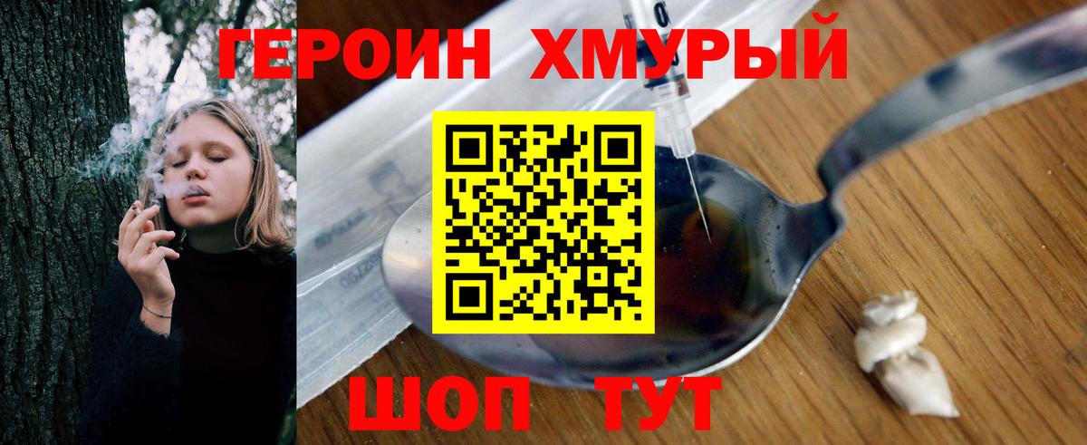 ГЕРОИН Heroin Ревда