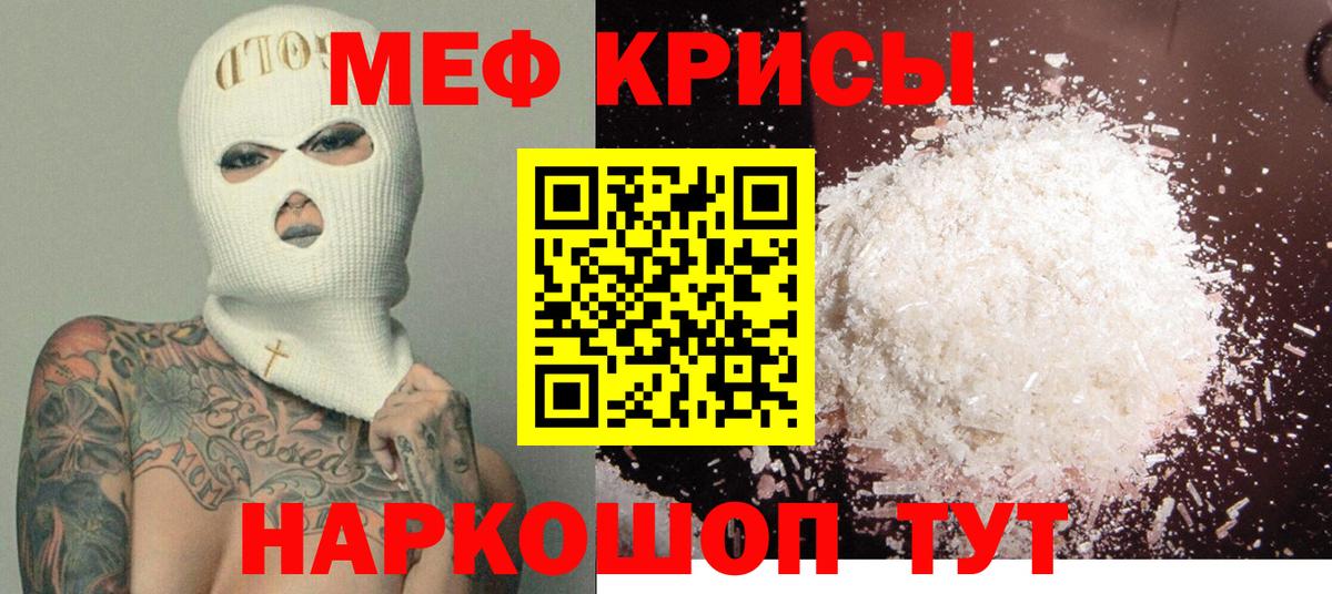 МЕФ кристаллы  Вход с VPN  Ревда 