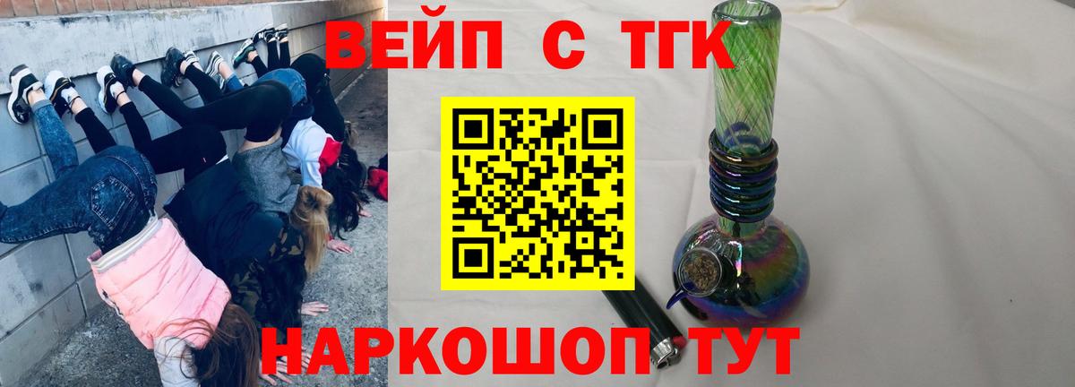 Дистиллят ТГК вейп с тгк  ТГК THC oil  Вход с VPN  mega ONION  Ревда 